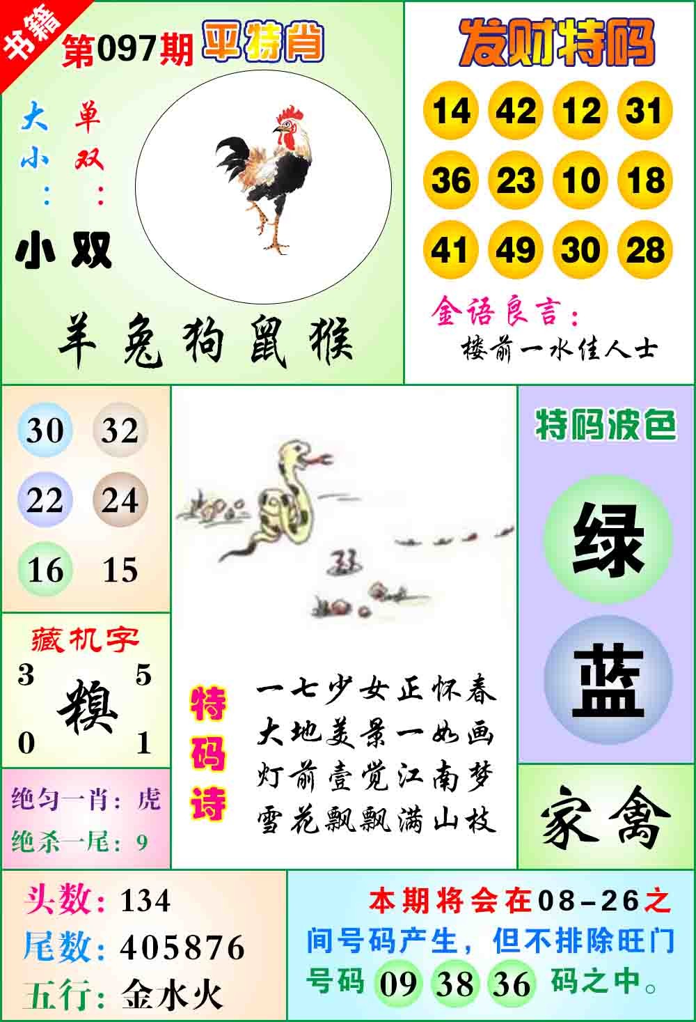 097期澳门天王宝典[图]