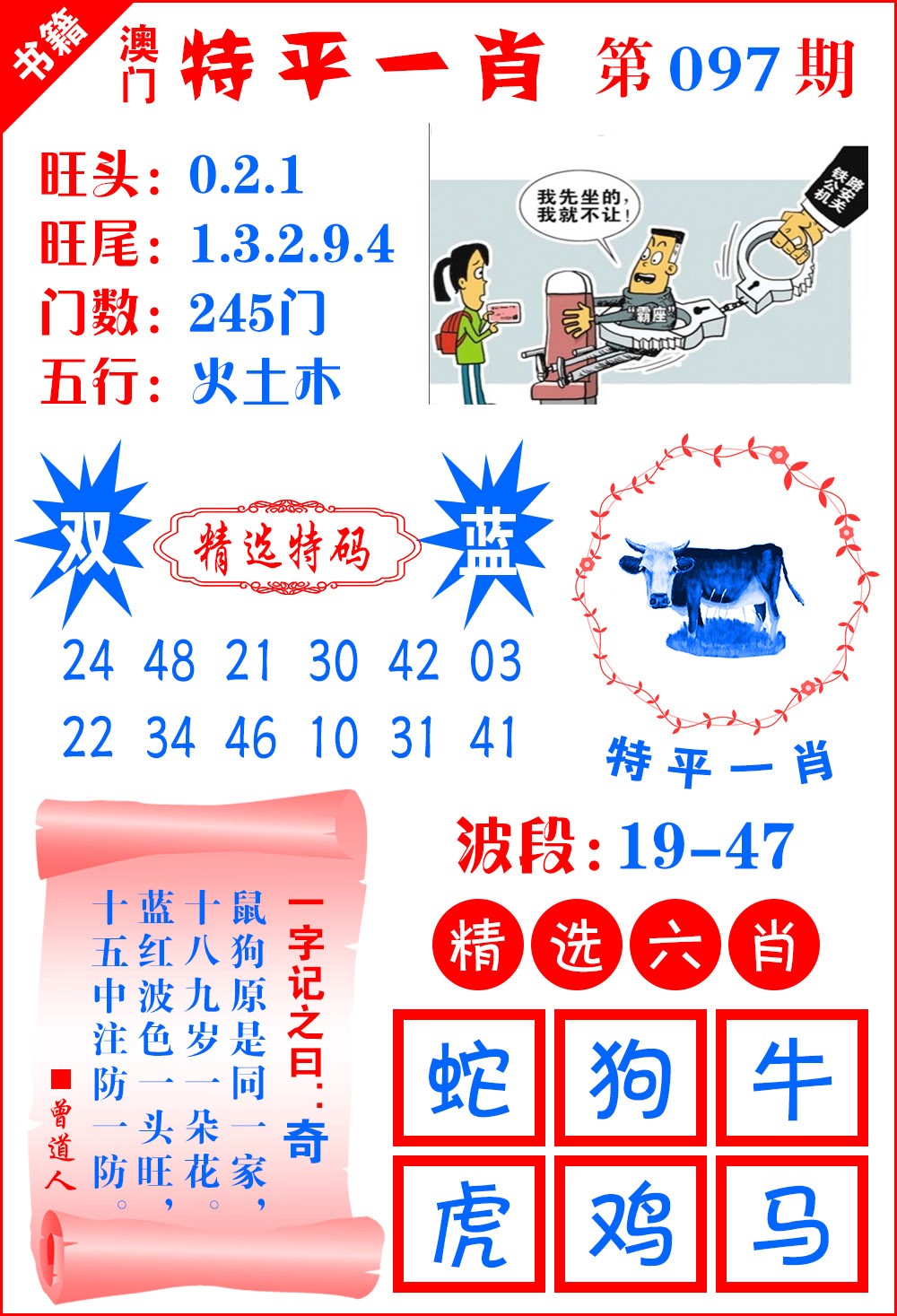097期澳门喜气洋洋[图]