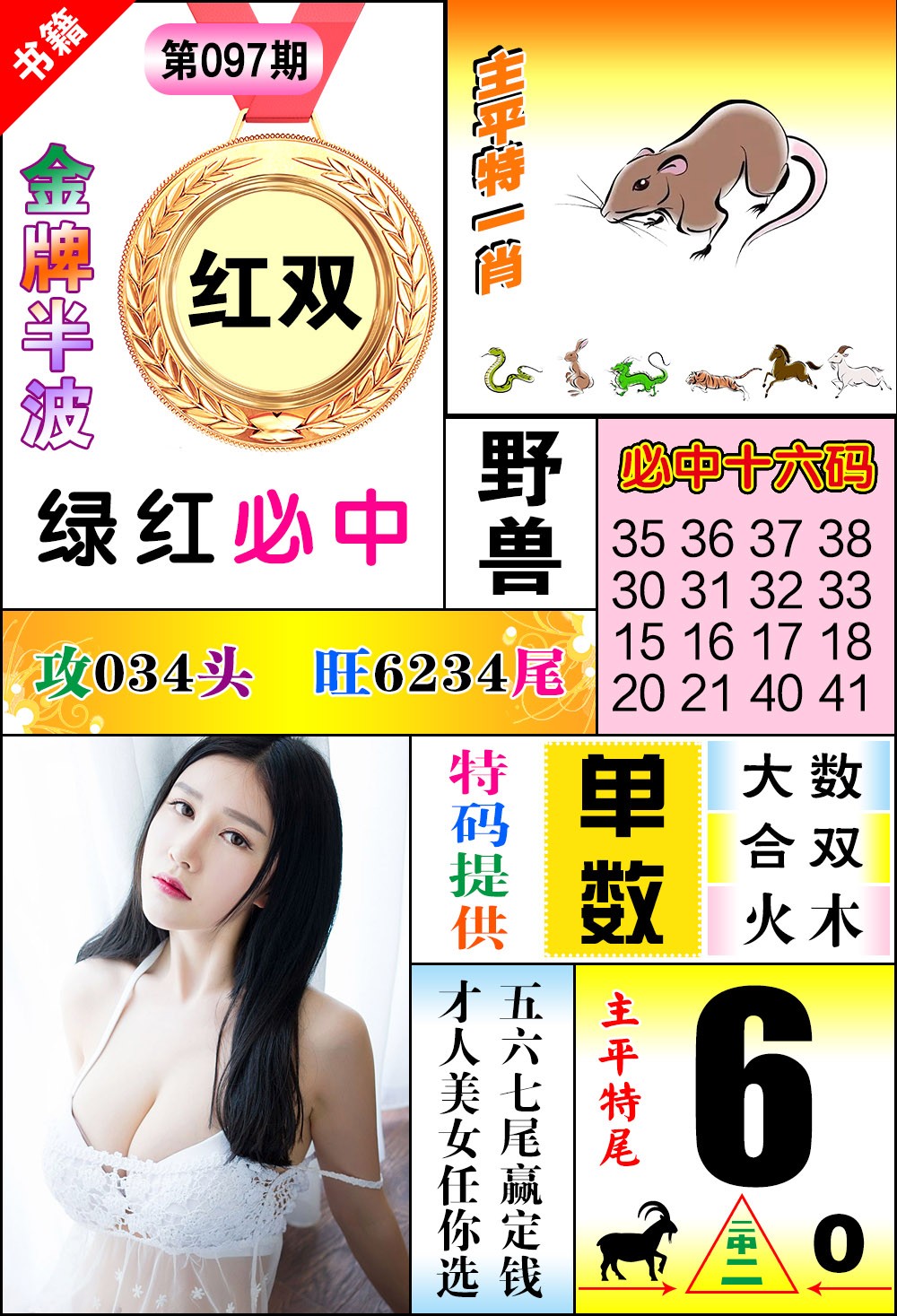 097期澳门金牌半波[图]