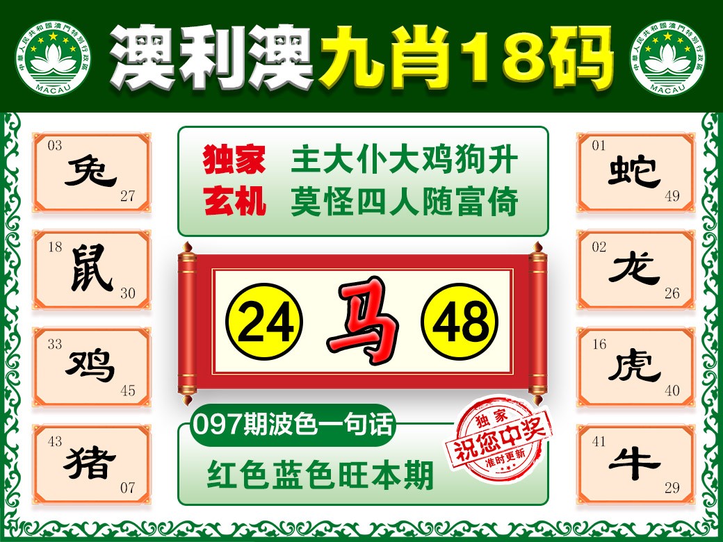 097期澳利澳九肖[图]