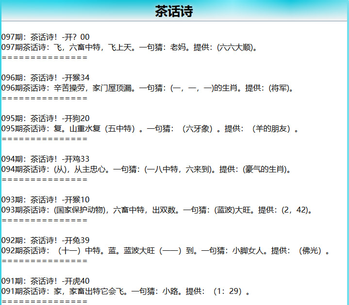 097期茶话诗[图]