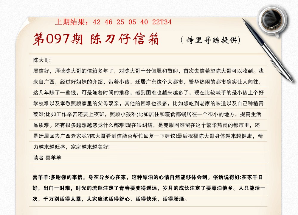 097期陈刀仔信箱A[图]