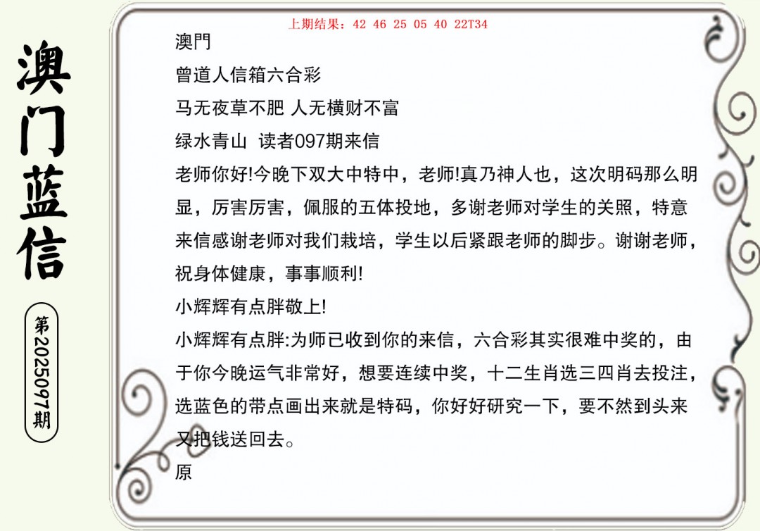 097期澳门蓝信A[图]