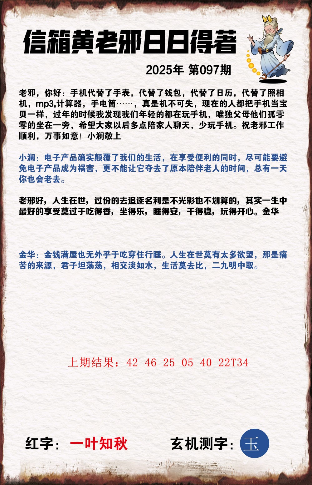 097期黄老邪信箱A[图]