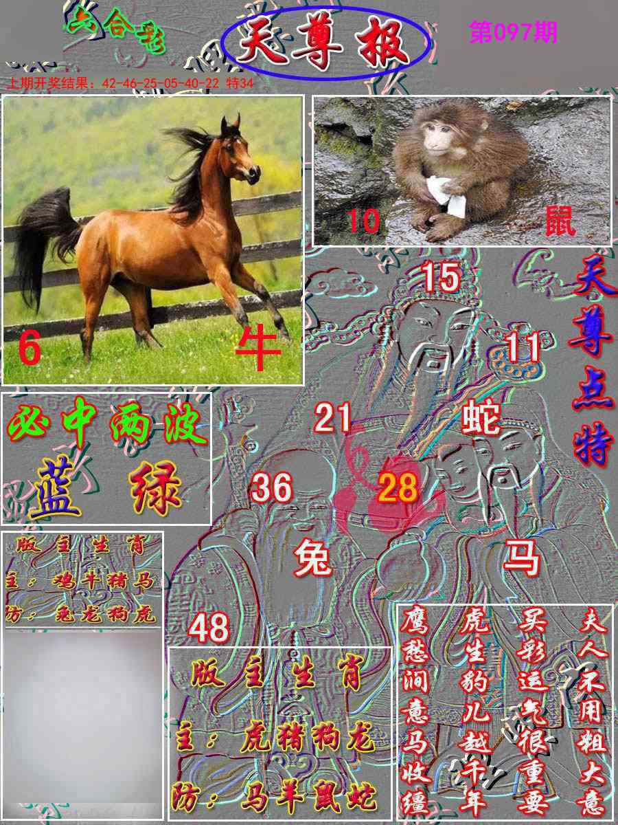 097期天尊报[图]