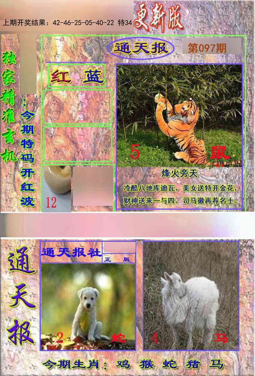 097期新通报[图]
