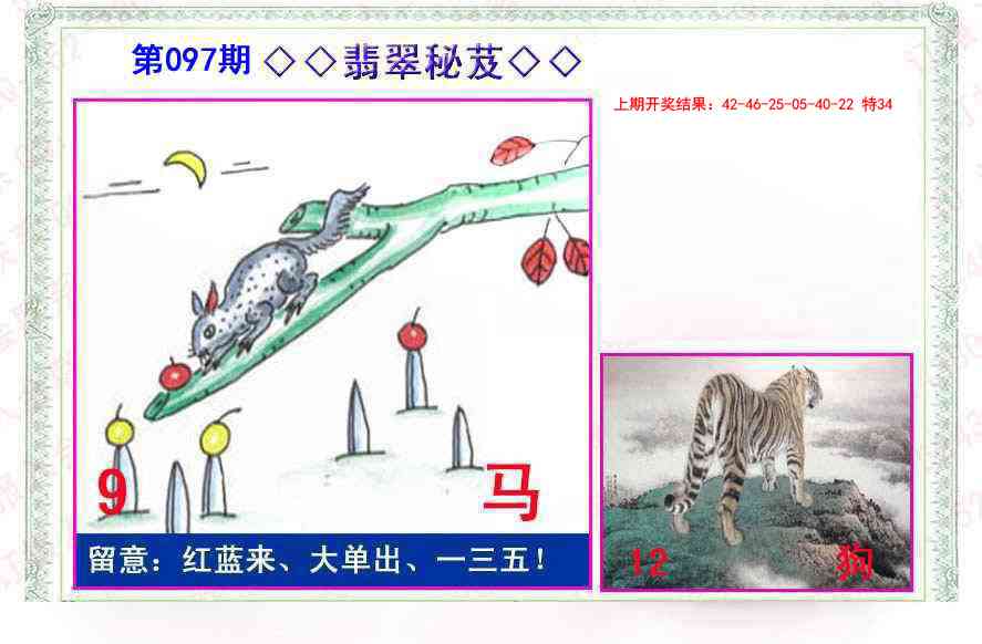 097期翡翠报[图]