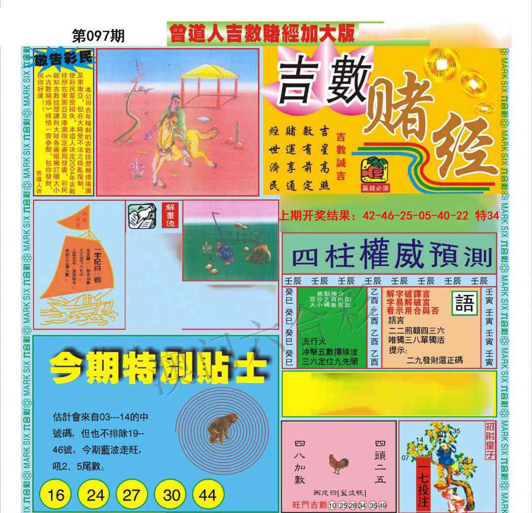 097期曾道人吉数赌经A加大版[图]