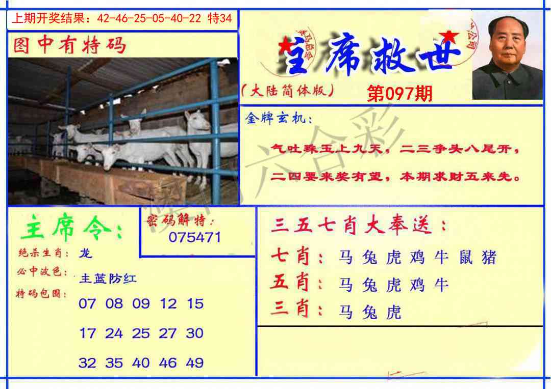 097期主席救世报[图]