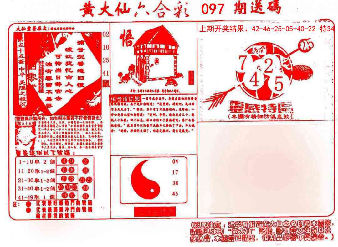 097期黄大仙射箭(信封)[图]