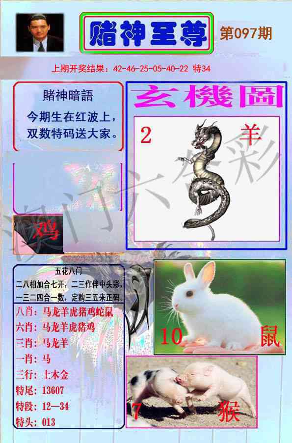 097期赌神至尊[图]