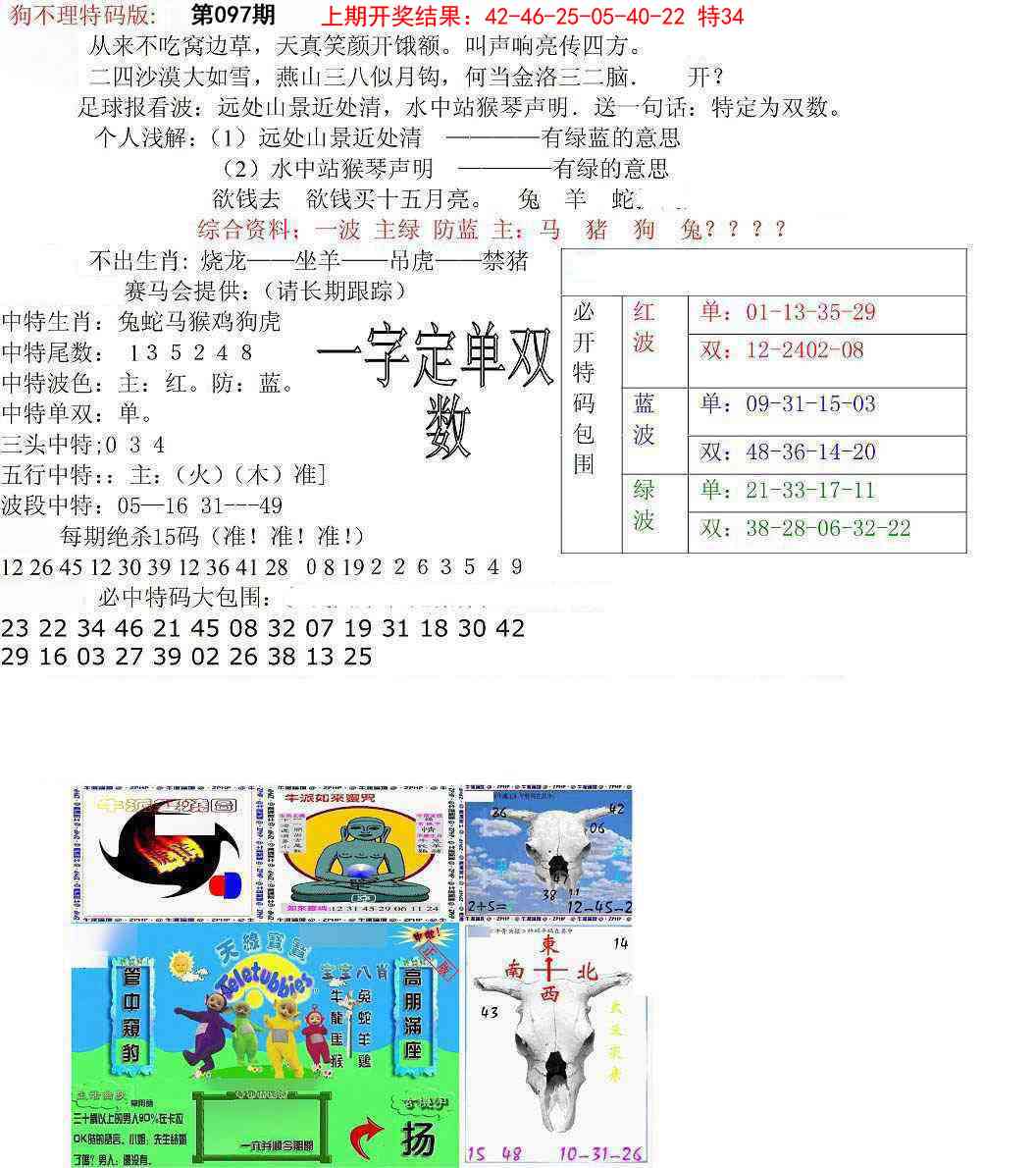 097期狗不理特码报[图]