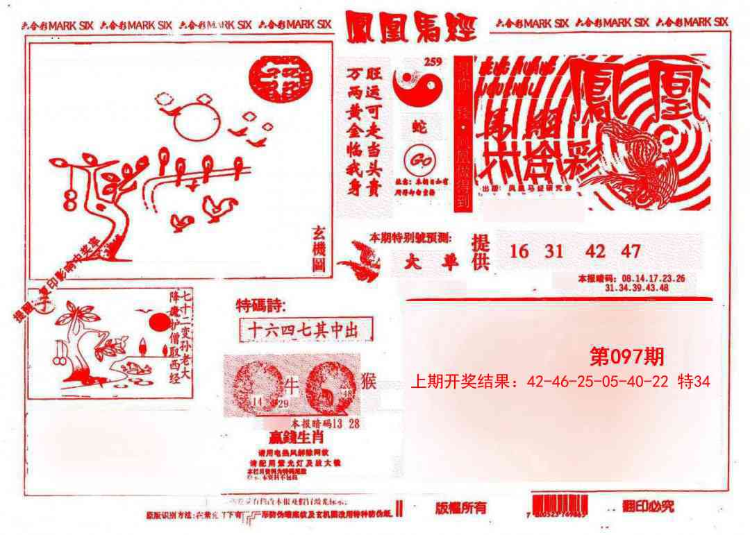 097期凤凰马经(信封)[图]