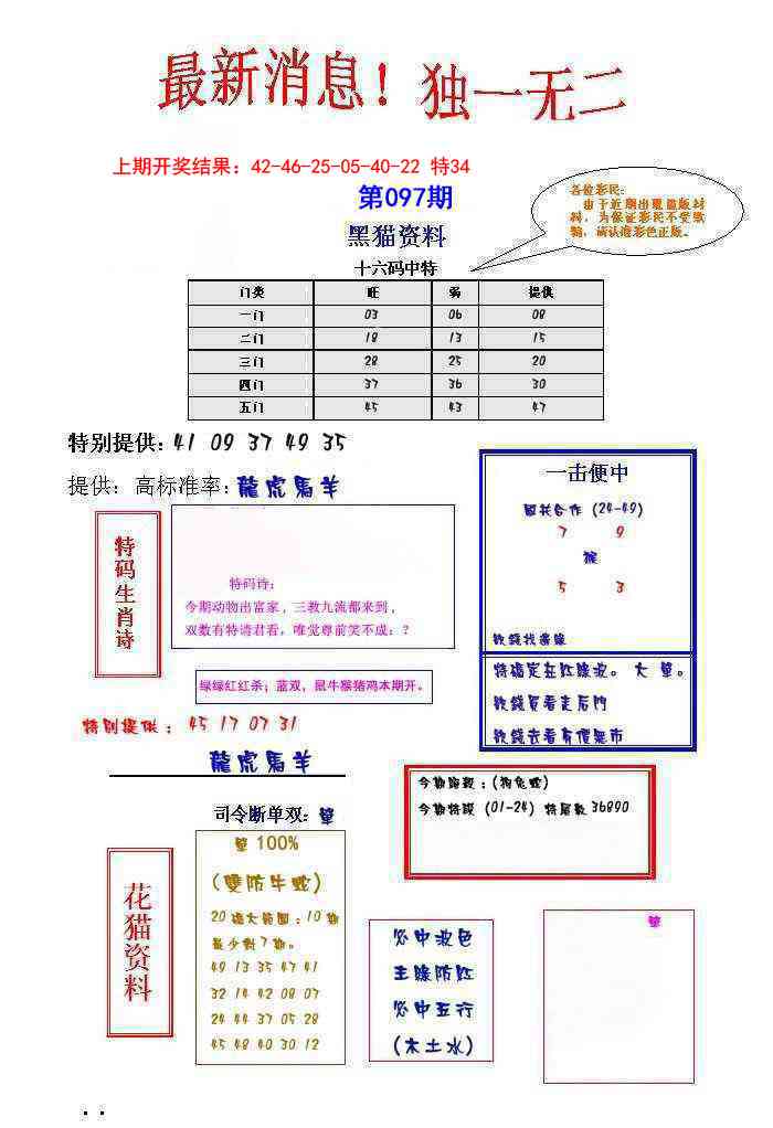 097期独一无二[图]