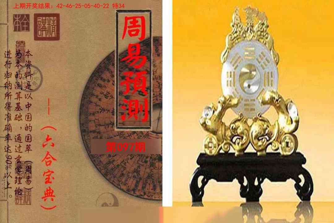 097期周易预测报[图]
