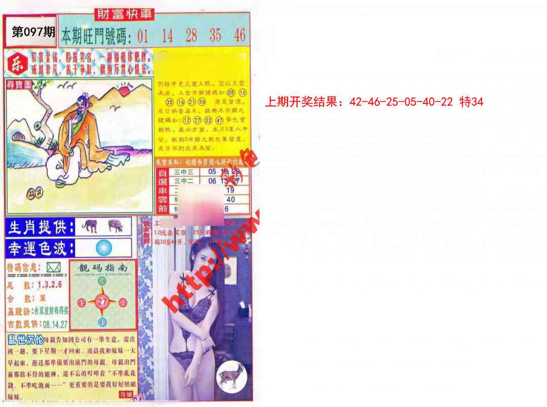097期财富快车[图]