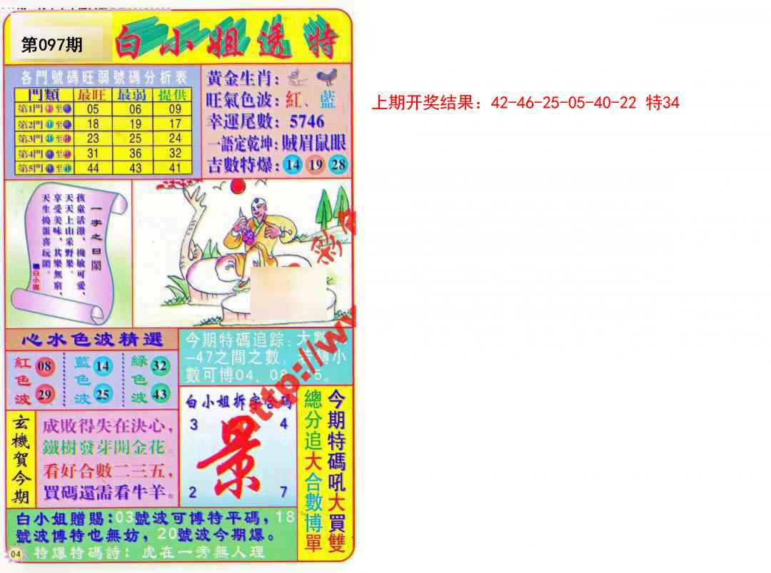 097期白小姐透特[图]