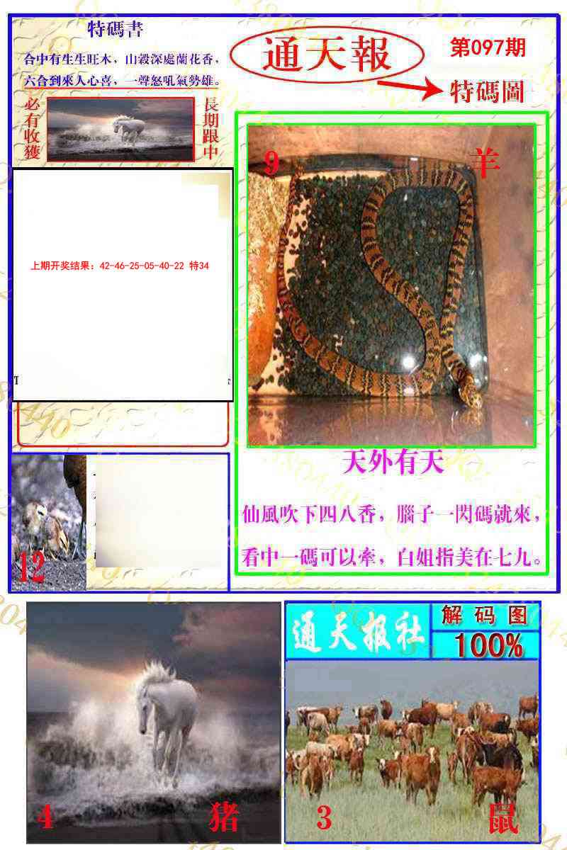 097期通天特解图[图]