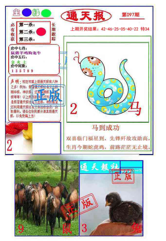 097期通天杀波图1[图]