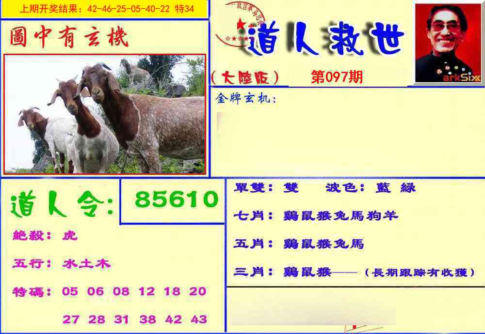 097期道人救生报[图]