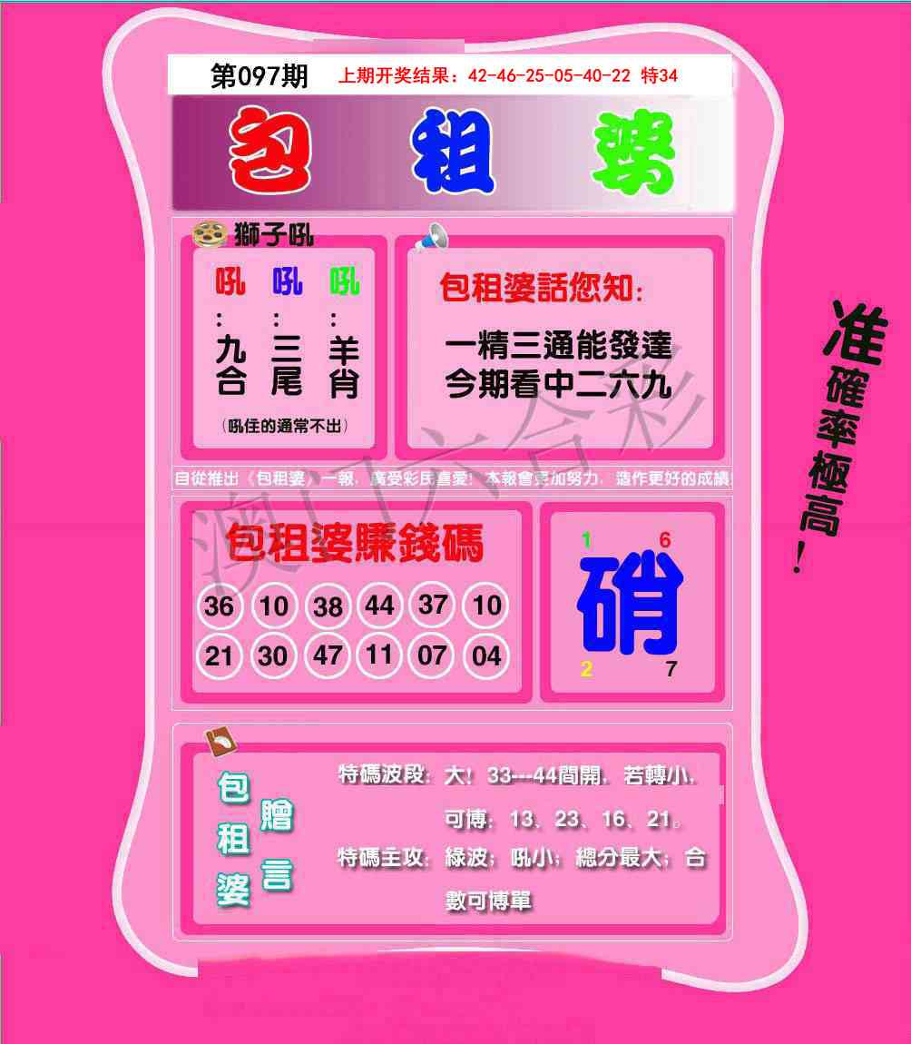 097期包租婆[图]