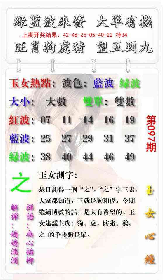 097期玉女心经报[图]