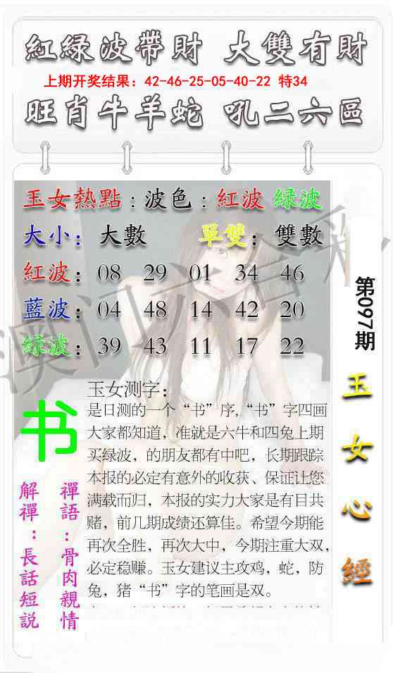 097期玉女心经[图]