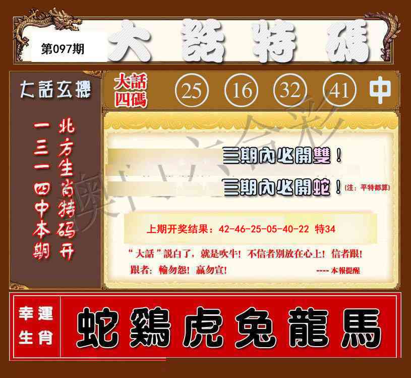 097期大话特码[图]