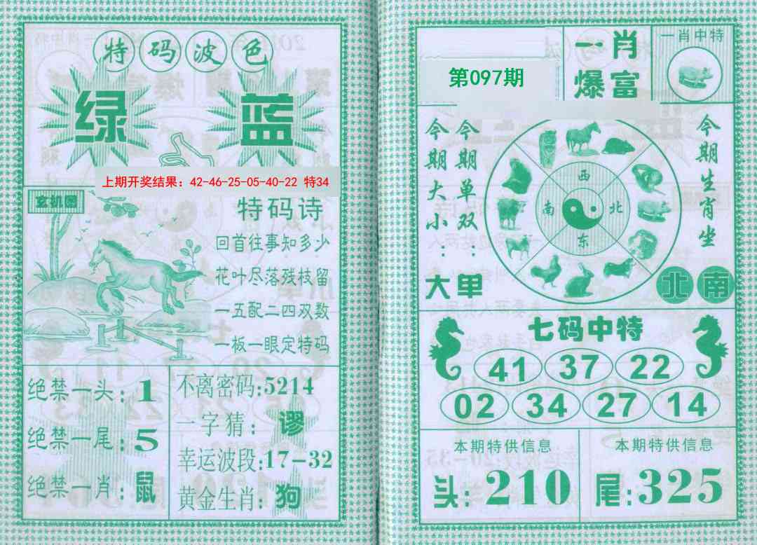 097期一肖爆富[图]