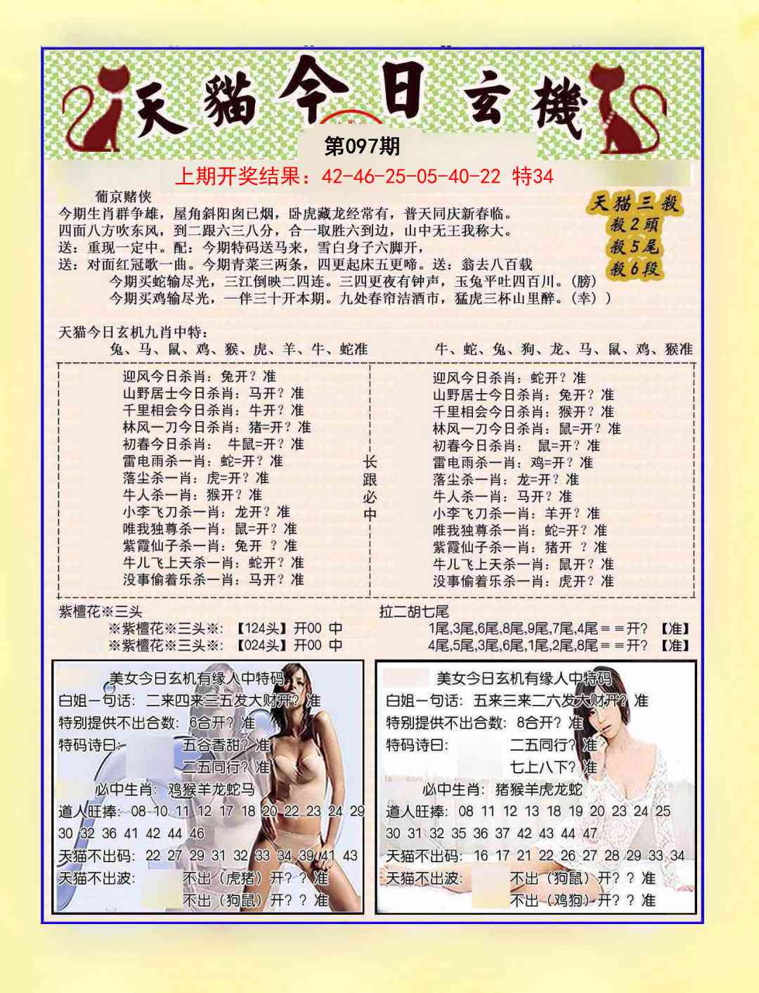 097期今日玄机图B[图]