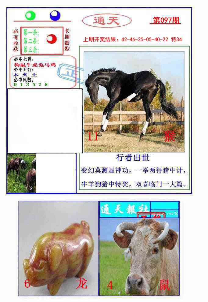 097期通天杀波图2[图]