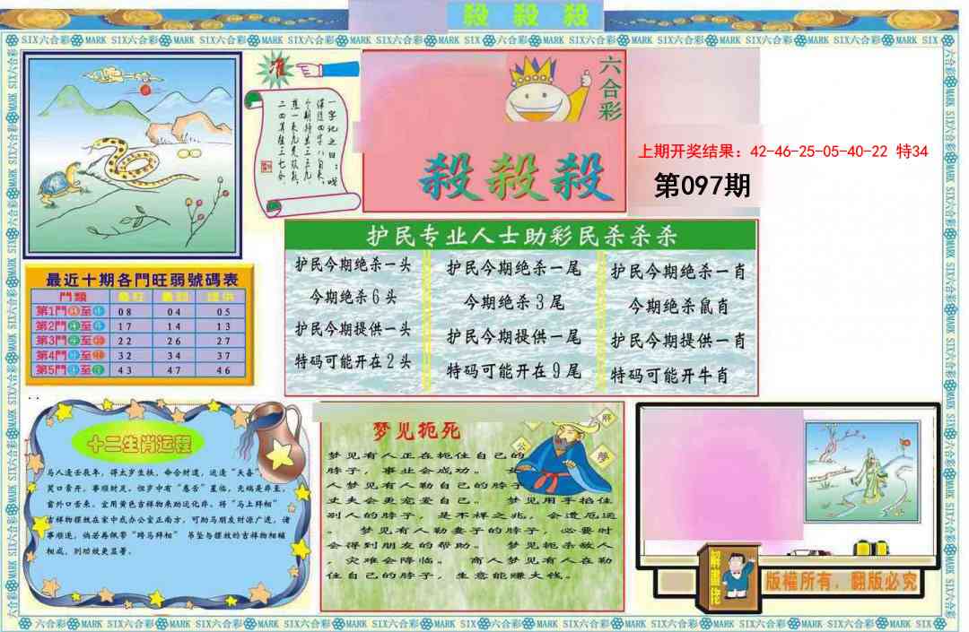 097期九龍杀杀杀A(推荐)[图]