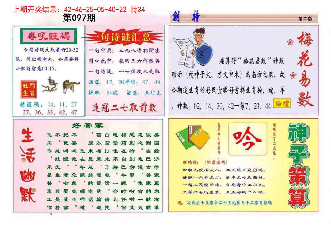 097期九龍创特B(推荐)[图]