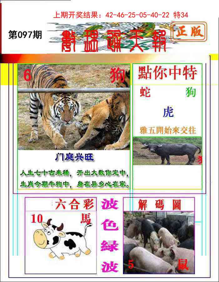 097期数理通天[图]