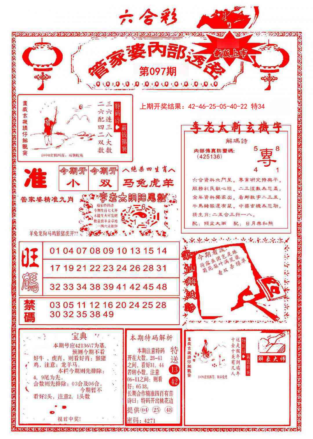 097期管家婆内部透密[图]