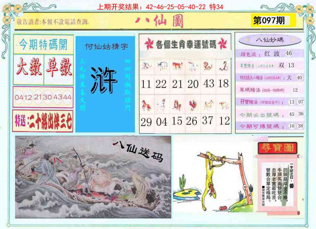 097期八仙图[图]