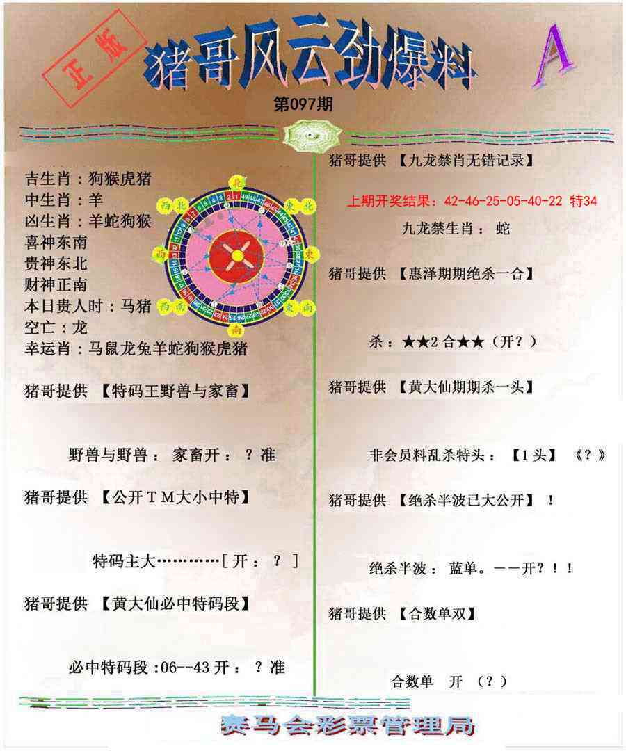 097期猪哥风云劲爆料A[图]