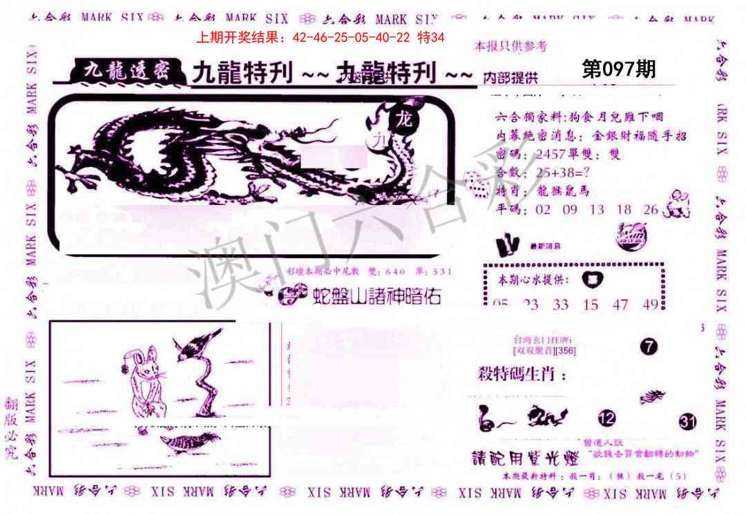 097期九龙特新刊[图]