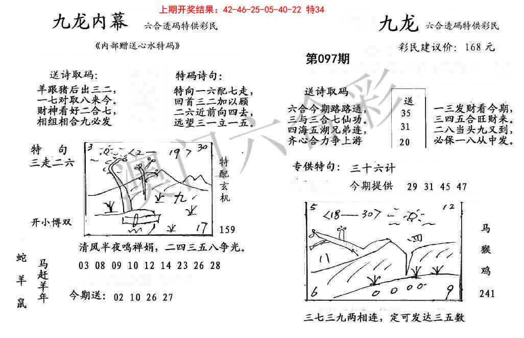 097期九龙内幕[图]