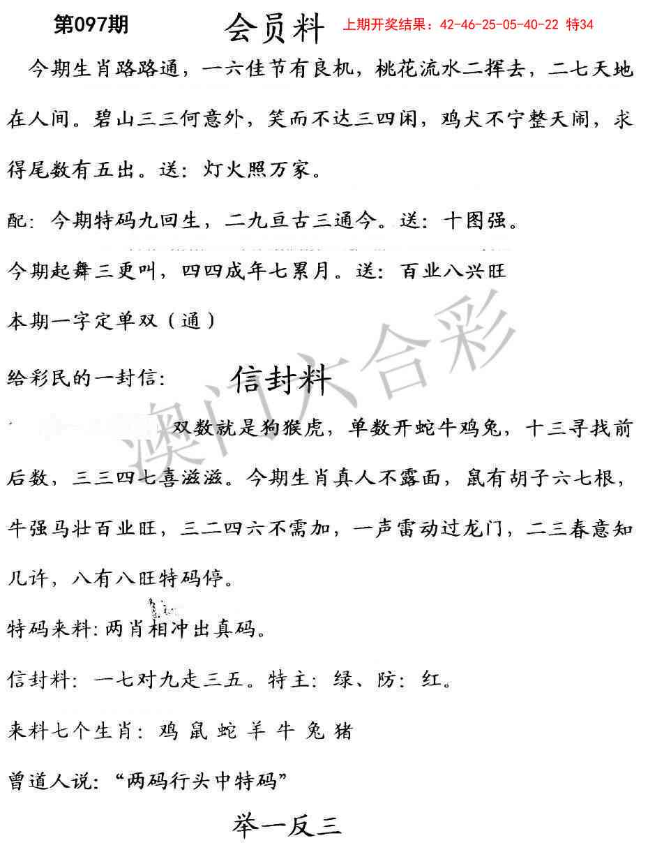 097期彩民信封[图]