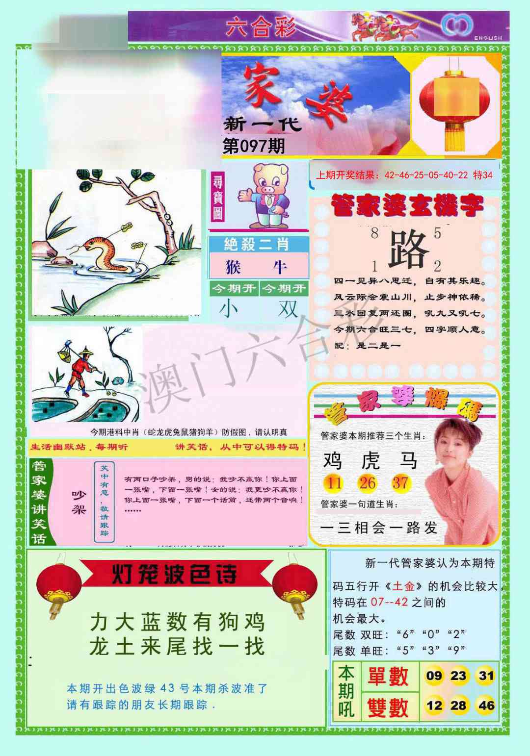 097期新一代管家婆[图]