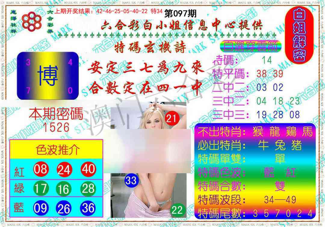 097期白姐解密[图]