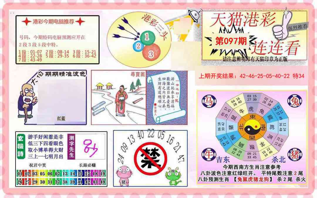 097期港彩连连中[图]