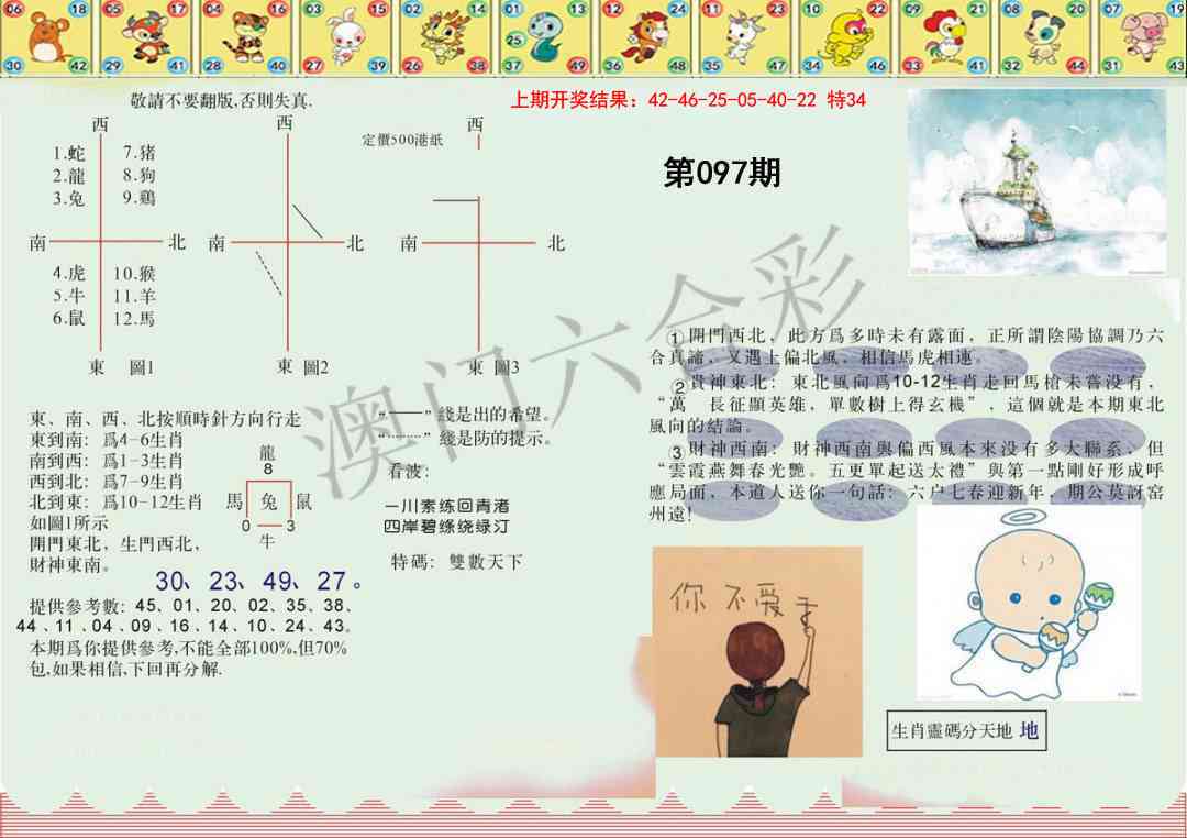 097期正版澳门足球报[图]
