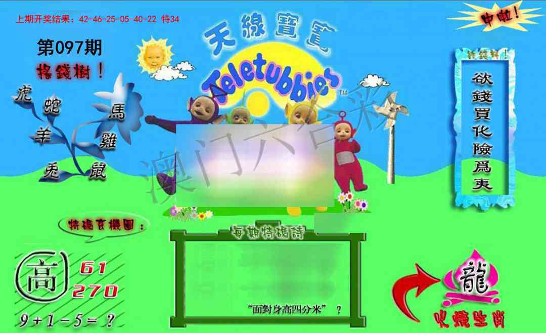 097期正版天线宝宝B[图]