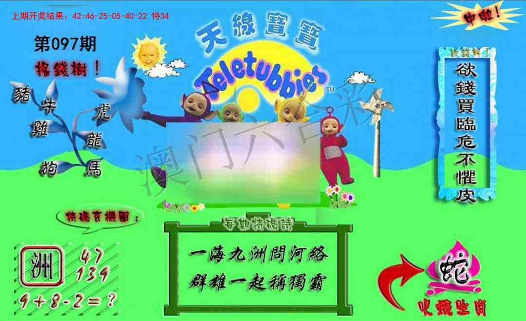 097期正版天线宝宝A[图]