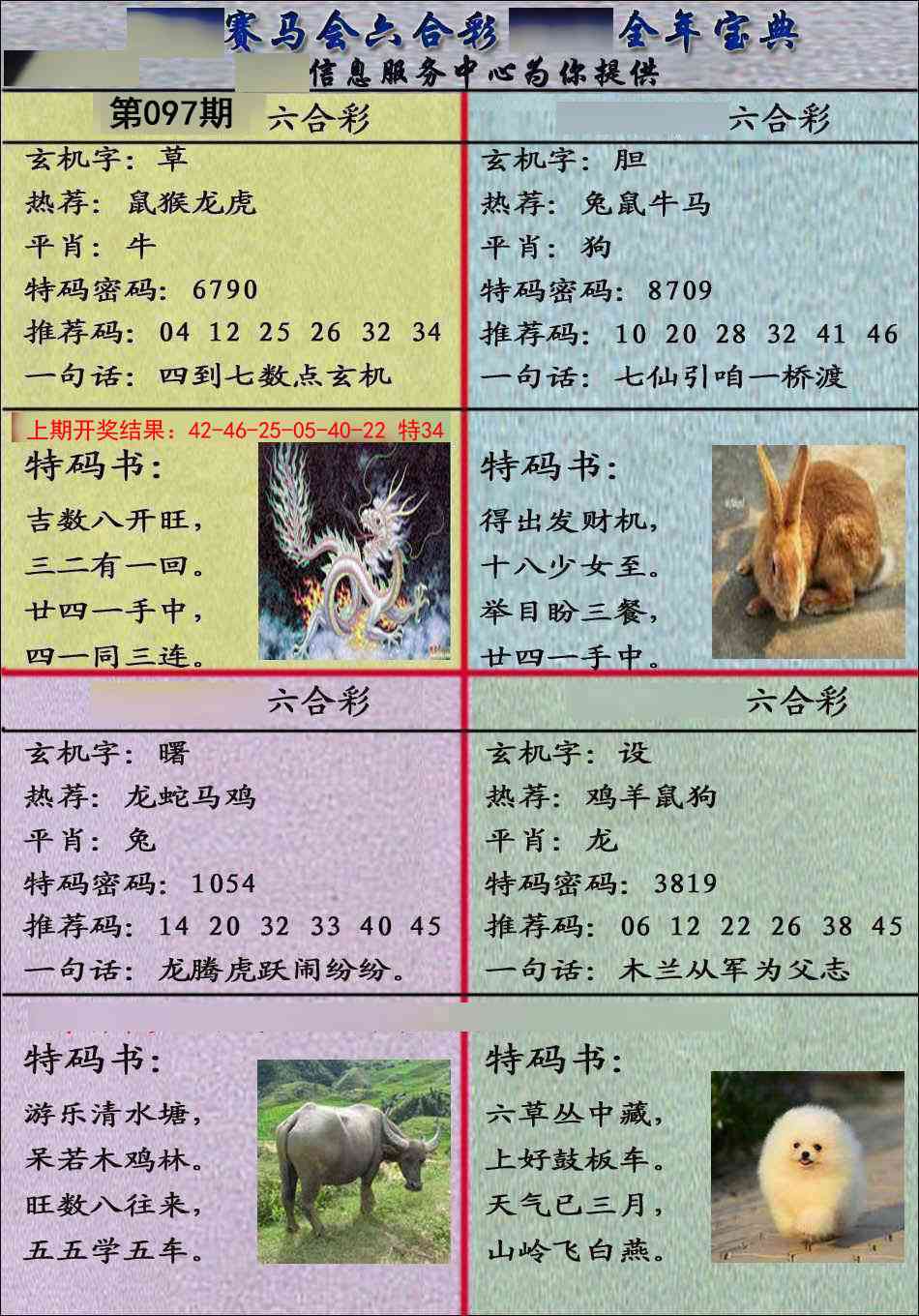 097期宝典报[图]