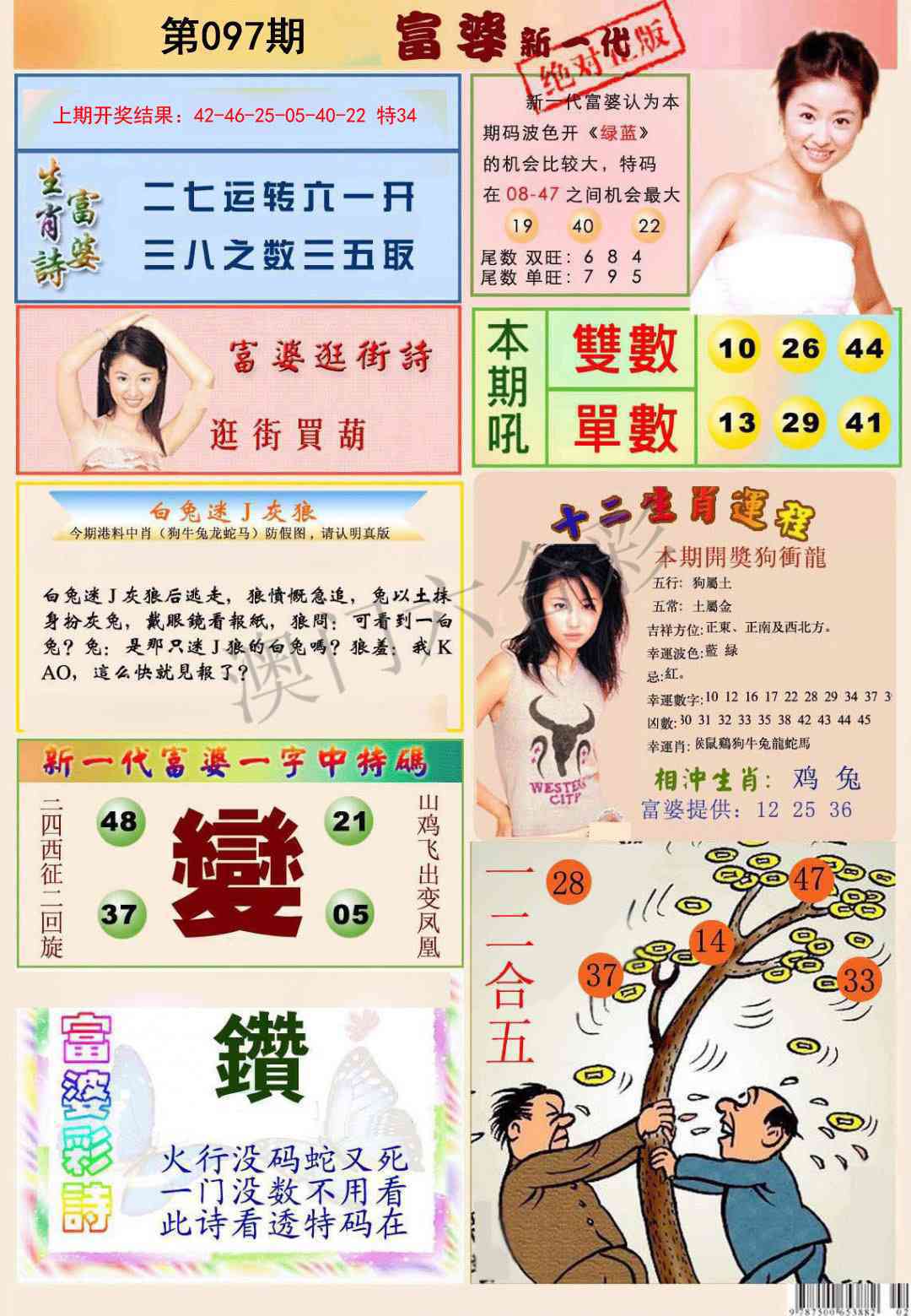 097期新一代富婆[图]