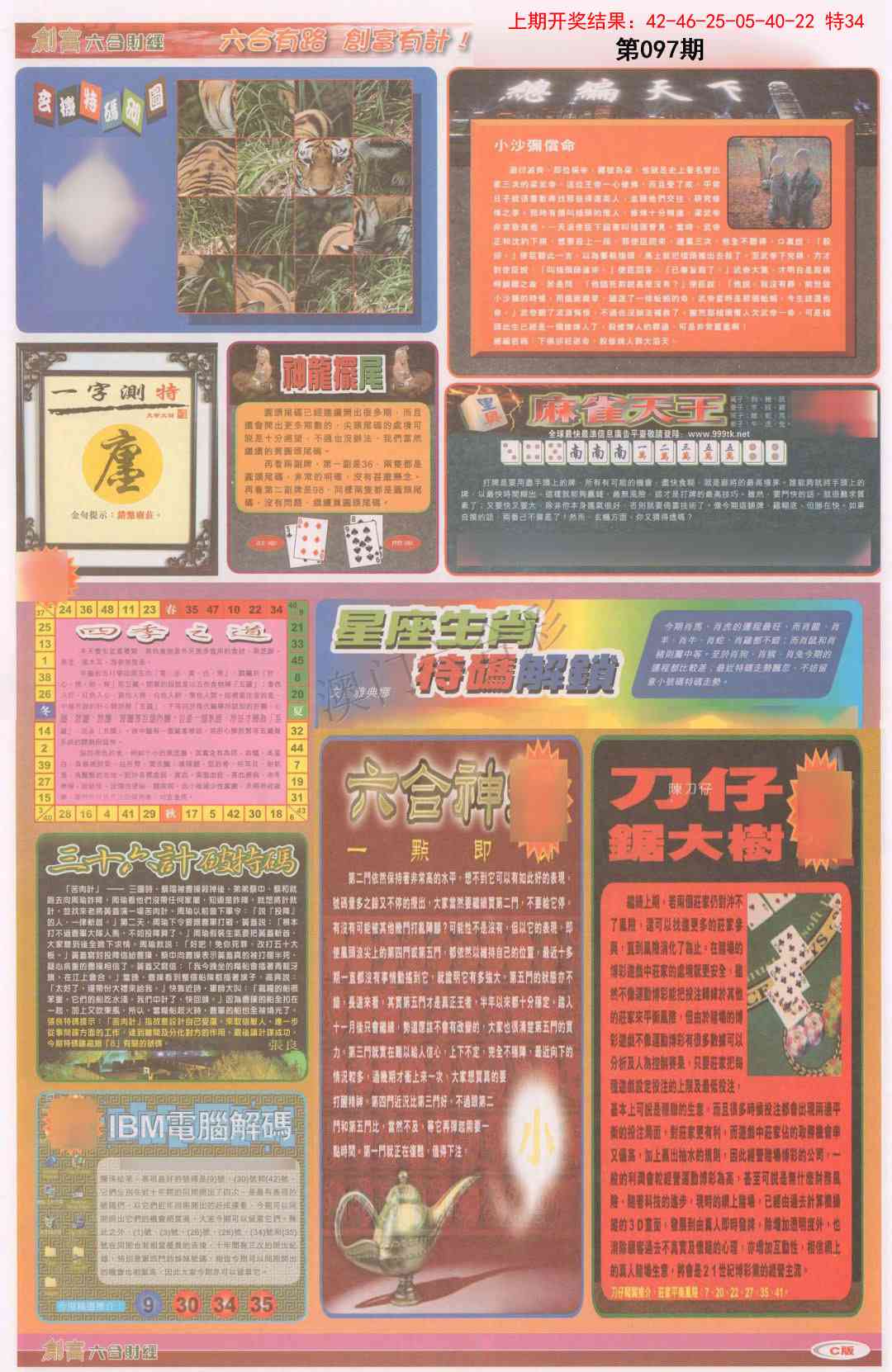097期创富C[图]