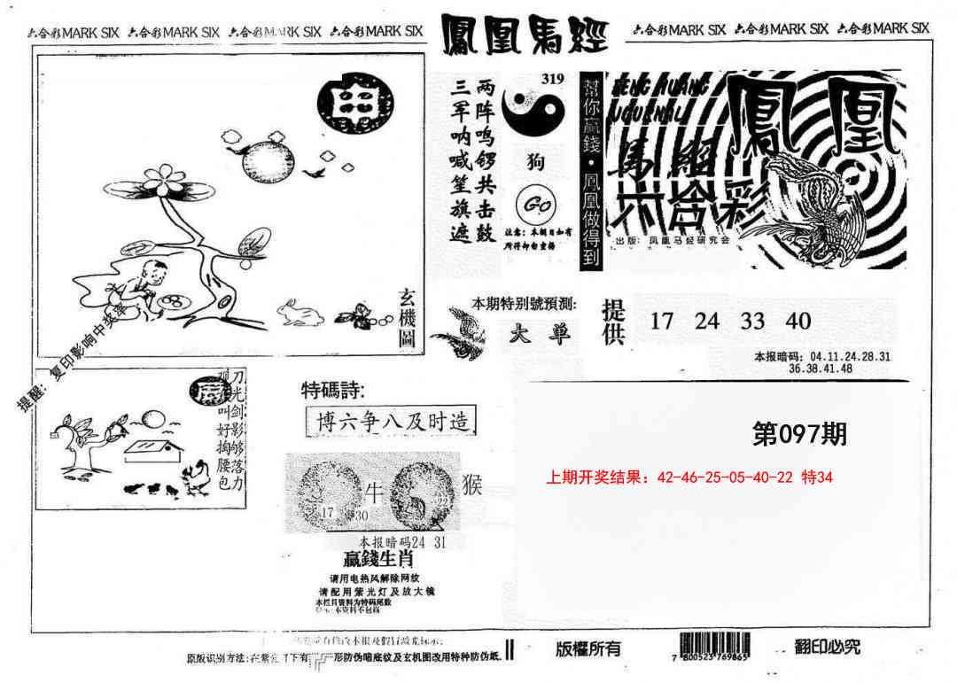 097期另版凤凰马经[图]